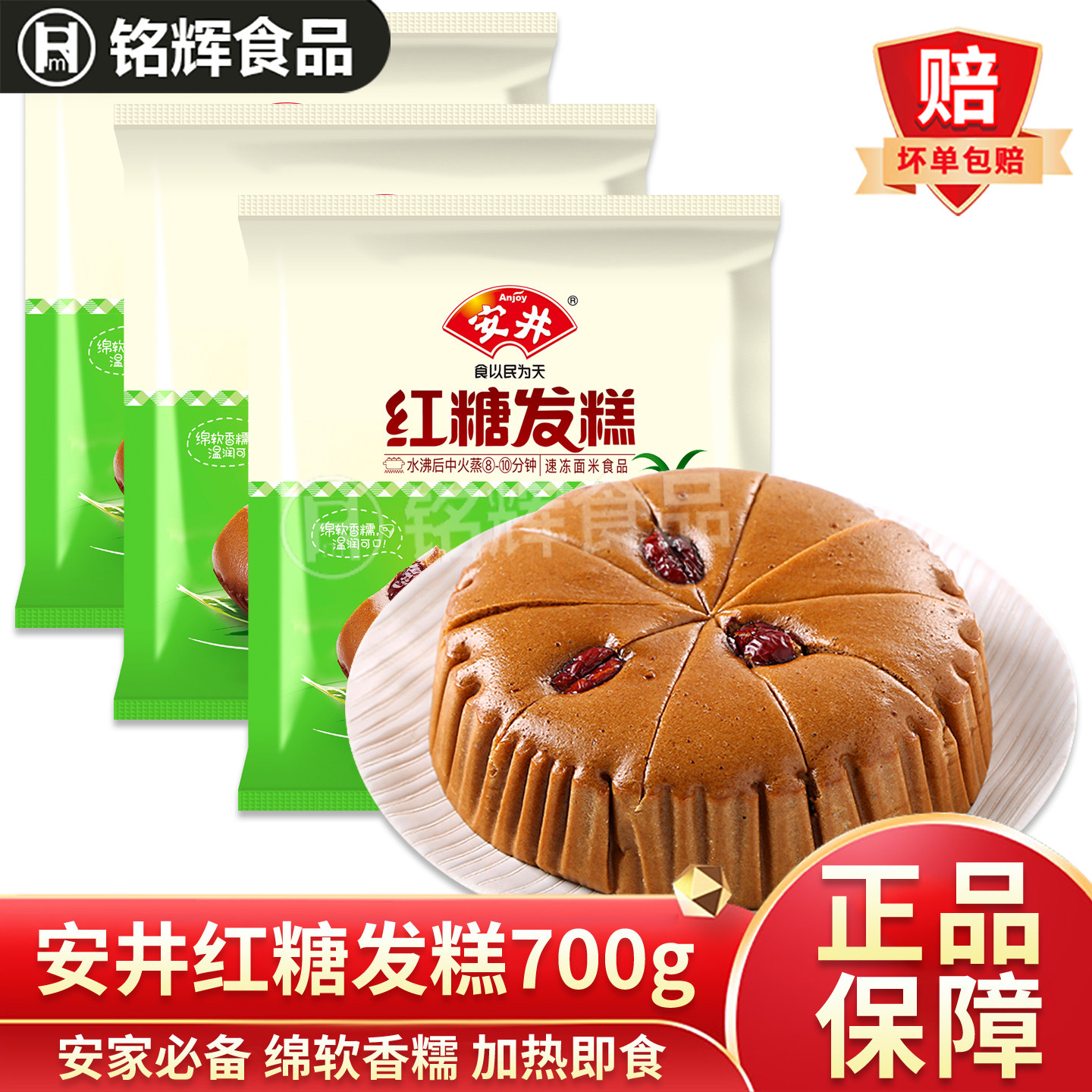 安井红糖发糕700g酒席宴会糕红枣米糕点心红糖糕速冻面食家庭装