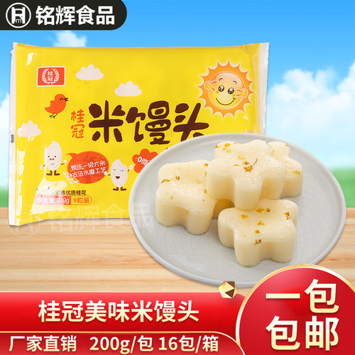 桂冠冷冻米馒头200g面食点心