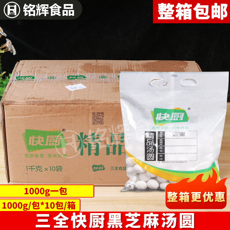 全黑芝麻1kg元宵甜品圆子冷冻