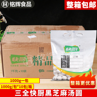 三全黑芝麻汤圆1kg元宵甜品小圆子冷冻半成品芝麻馅汤团糯米丸子