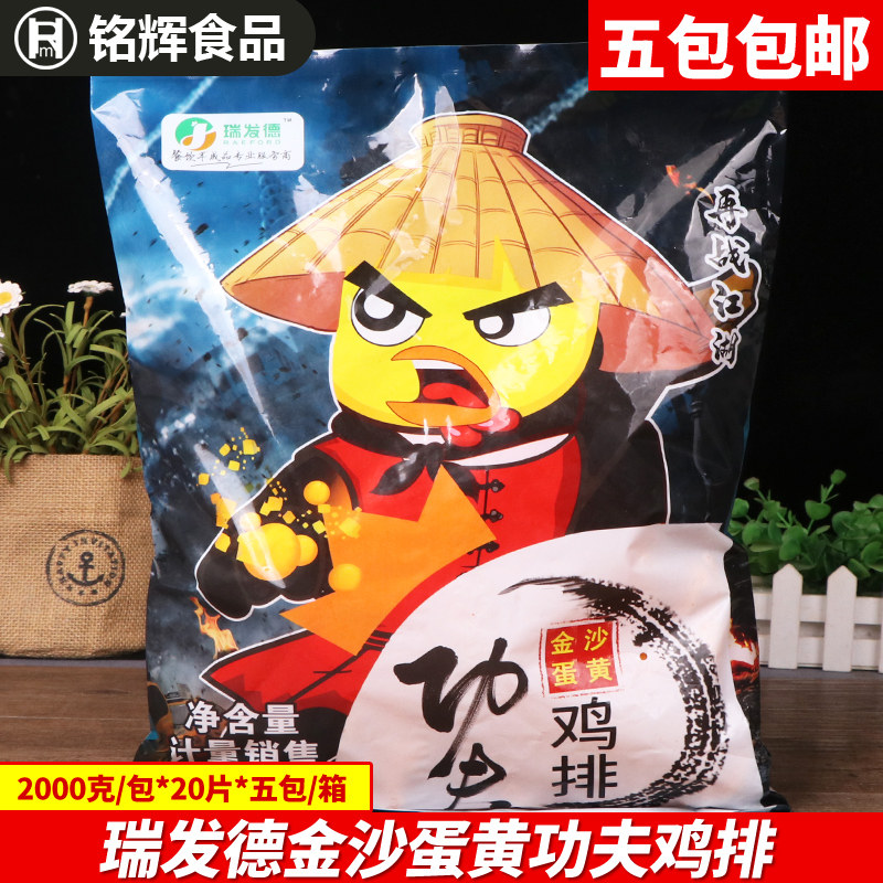 瑞发德功夫鸡排2kg/20片速冻金沙蛋黄味大鸡排半成品裹粉油炸小吃