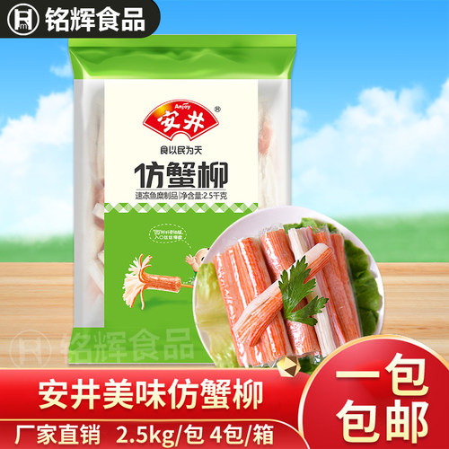 安井仿蟹柳蟹肉棒2.5kg