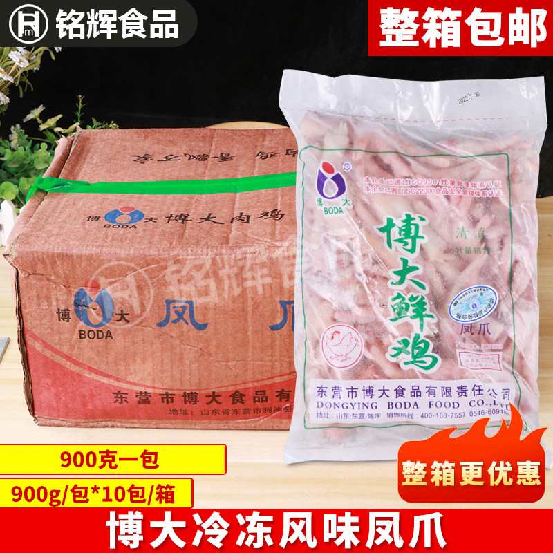 冷冻生鲜凤爪鸡肉整箱包邮