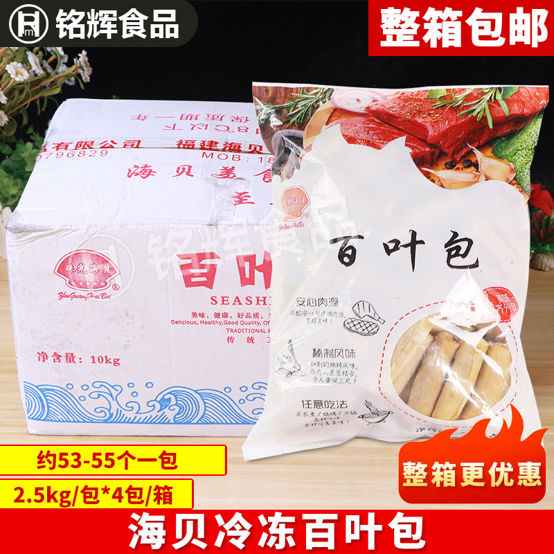 海贝百叶包2.5kg火锅小丸子