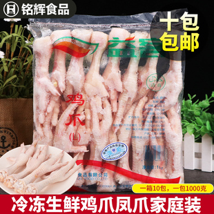 益客冷冻生鲜鸡爪1000g 烧烤火锅卤味鸡爪食材 凤爪鸡掌生鸡爪