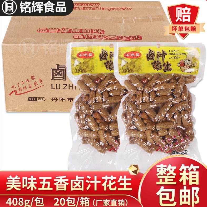 乐运聚卤汁花生零食下酒菜