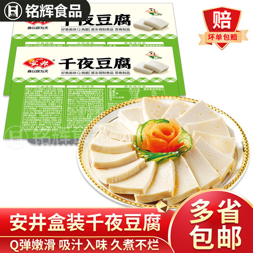 安井千叶豆腐400g火锅麻辣烫豆腐