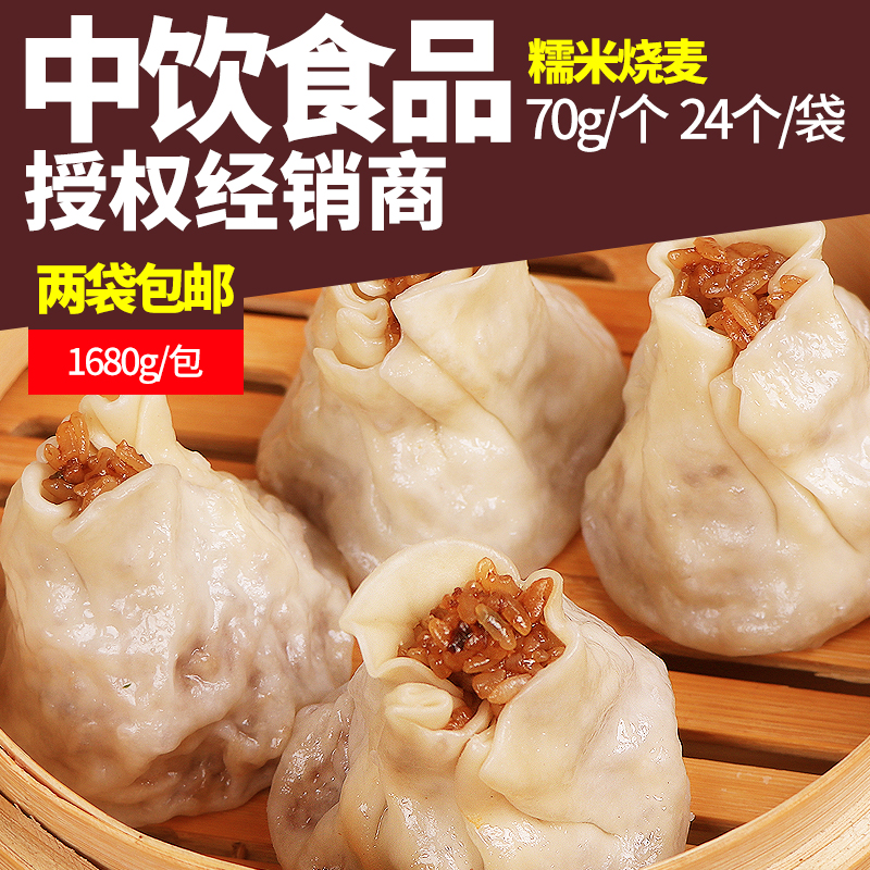 中饮馒头食品早餐糯米烧麦港式