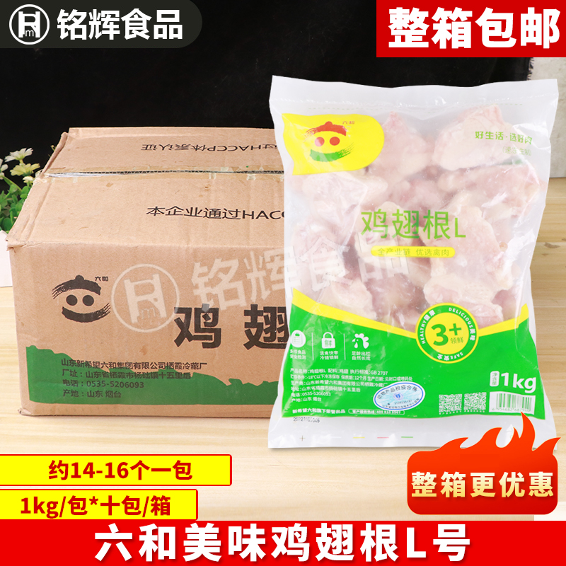 整箱新鲜冷冻六和鸡翅根1kg