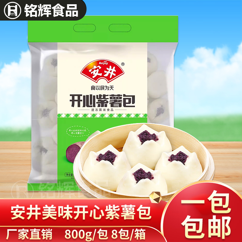 安井开心面点自助餐800g紫薯包