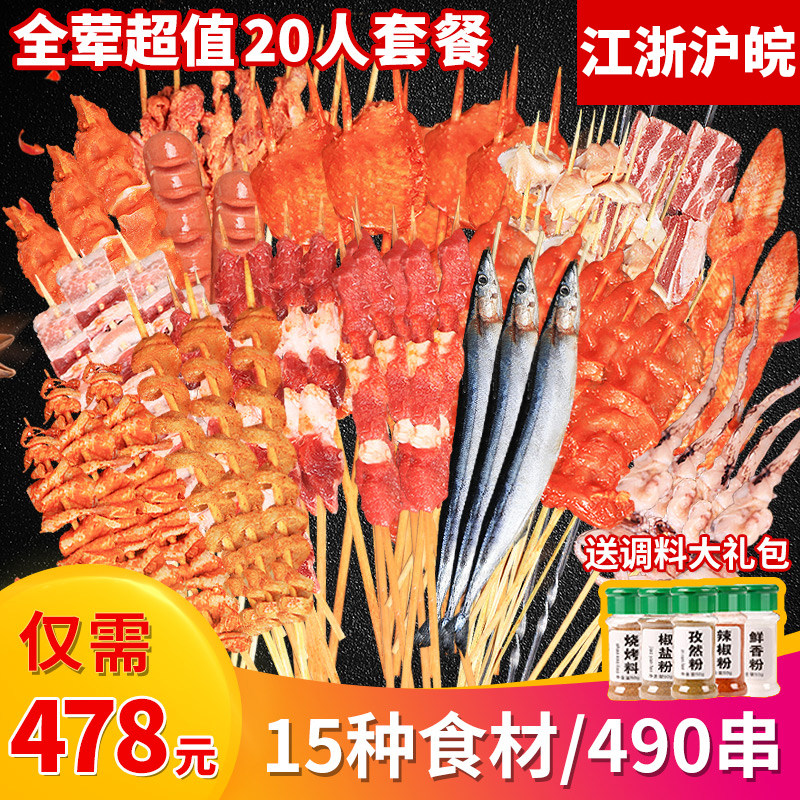 烧烤套餐 20人套餐 户外烧烤 野营派对食材新鲜半成品羊肉串 BBQ