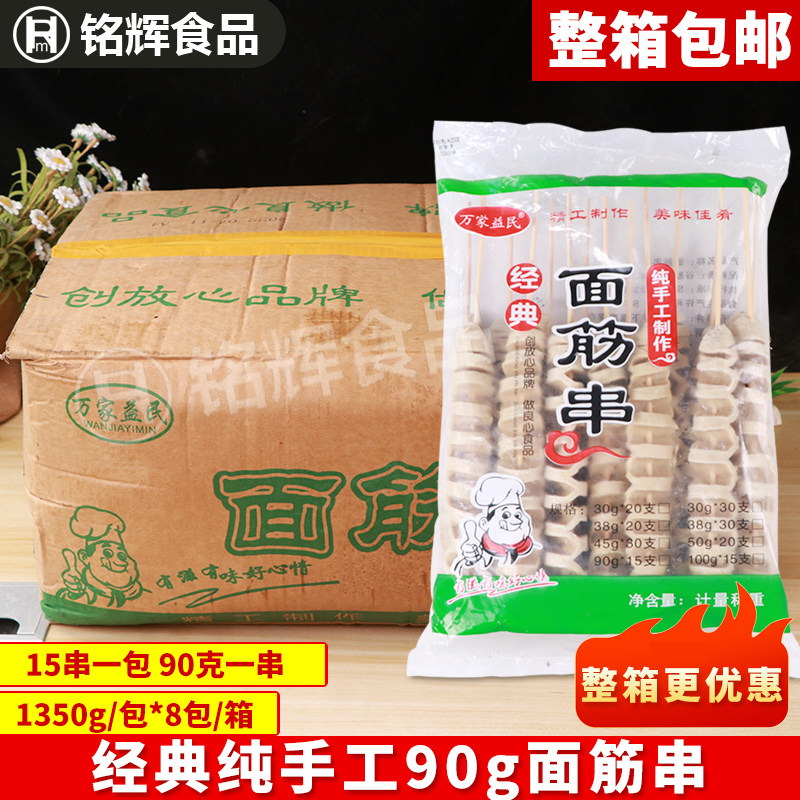手工90g面筋串1350g/15串