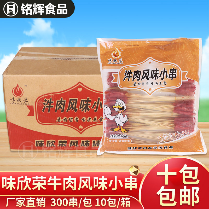 味欣荣风味牛肉小串300串 烧烤食材牛肉串户外生鲜烤小串街边小吃,水产肉类/新鲜蔬果/熟食,牛仔骨/牛排骨,淘宝优惠券,粉丝福利购,淘宝优惠卷