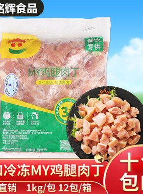 六和1kg冷冻鸡腿肉丁生鸡肉丁