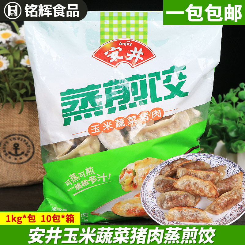 安井玉米蔬菜猪肉蒸煎饺1000g约45个冷冻早餐早点煎饺蒸饺速食怎么样,好用不?
