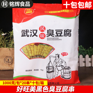 好旺美黑色臭豆腐串1kg 20串户外烧烤油炸小吃素食豆制品豆腐串