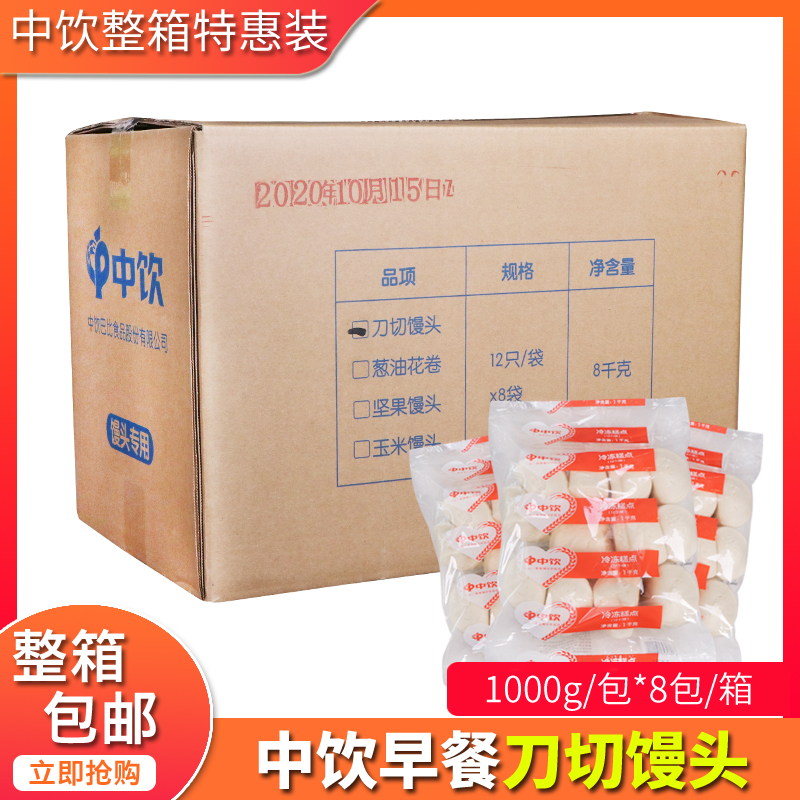 中饮食品刀切馒头1kg*8包速冻白馒头早餐早点粥铺面食包邮整箱-封面