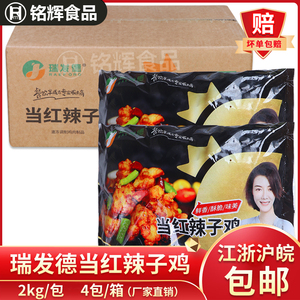 瑞发德当红辣子鸡带骨鸡肉块