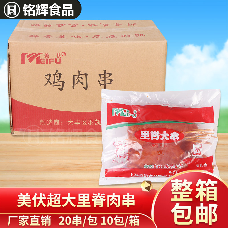 整箱美伏串串香超大里脊肉12kg大里脊肉手抓饼鸡肉串商用食品