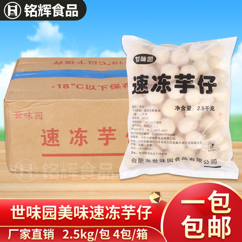 速冻芋仔1kg冷冻芋头去皮芋艿饭店酒店餐饮食材商用半成品