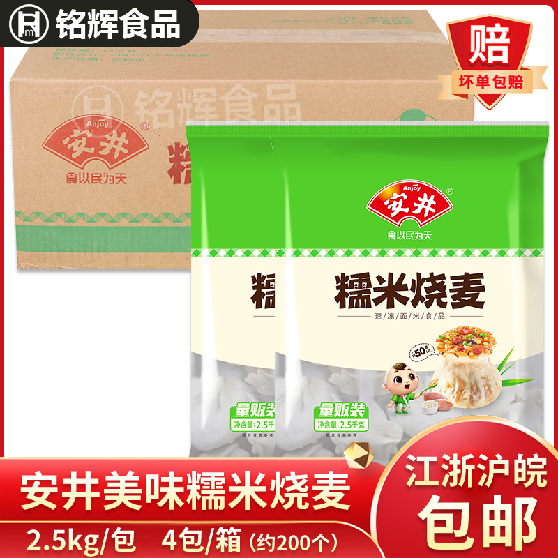 安井糯米烧麦10kg商用速食早餐半成品包子冷冻大个烧麦加热即食