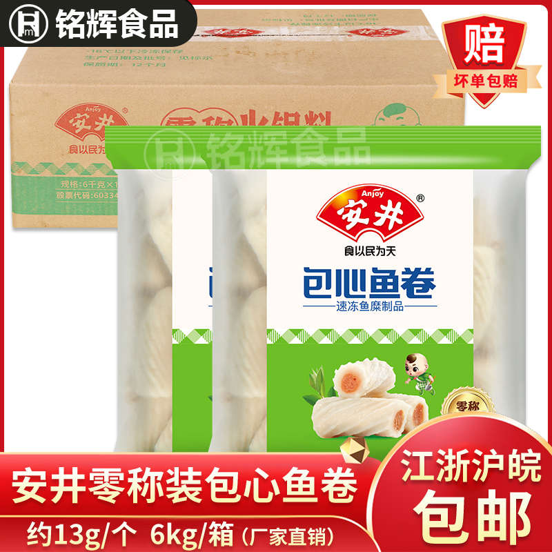安井麻辣烫关东煮食材鱼肉丸