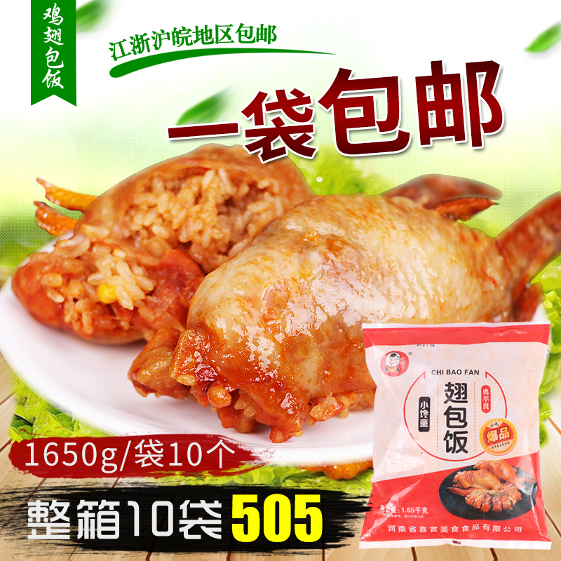 包邮 台湾蜜制烧烤鸡翅包饭 冷冻鸡翅包饭 半成品 1650g/10只/袋 水产肉类/新鲜蔬果/熟食 鸡翅/鸡翅制品 原图主图