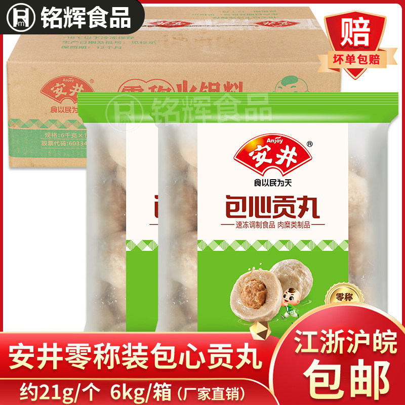 安井包心贡丸小包火锅丸子