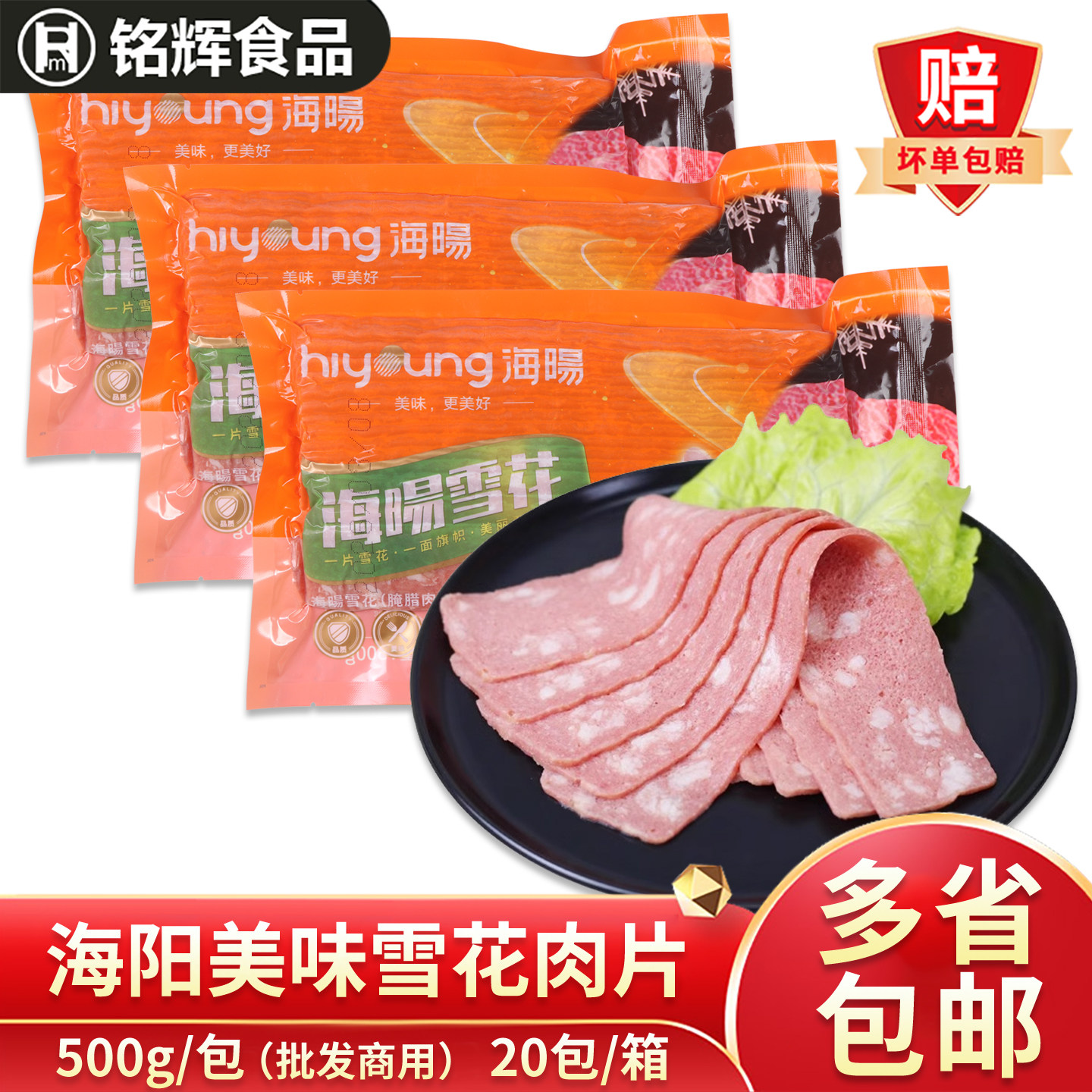南阳雪花培根肉片500g速冻早餐烟熏肉片手抓饼培根肉家用商用食材