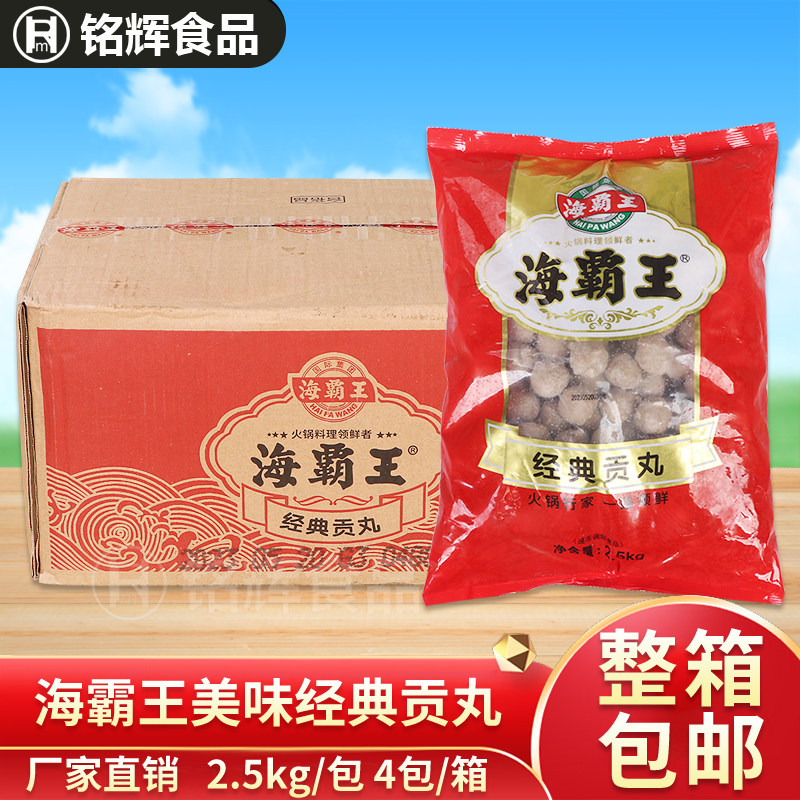海霸王经典贡丸10kg火锅丸子