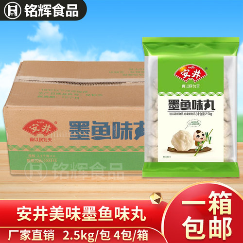 安井仿墨鱼丸2.5kg*4包冷冻火锅