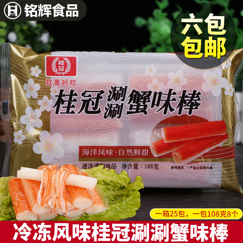 桂冠蟹味棒蟹足棒蟹柳