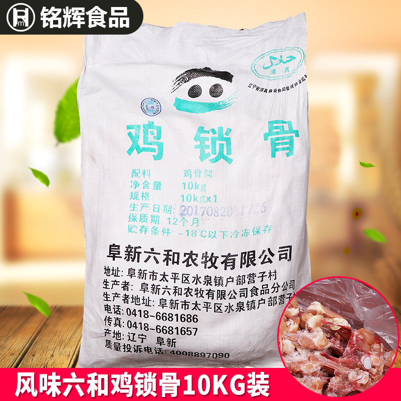 包邮 六和冷冻鸡锁骨油炸鸡肉六和鸡骨架鸡架子美味连心脆10kg