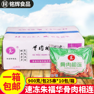 包邮  朱福华骨肉相连900g*10包肉串25支/包脆骨 铁板烧烤鸡肉串