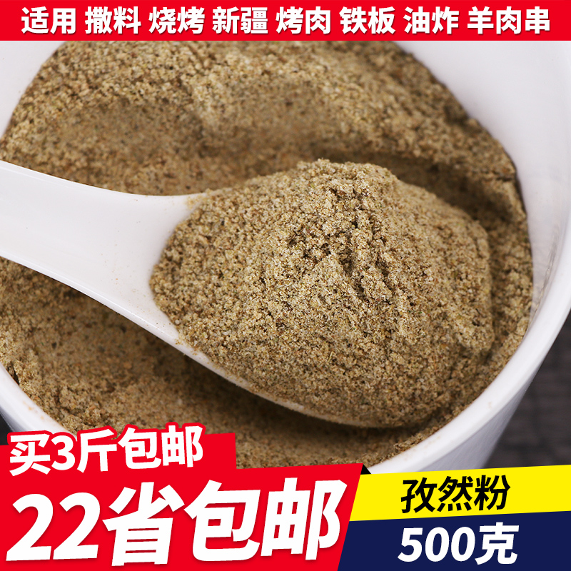 3斤包邮 散装孜然粉烧烤调料撒料新疆烤肉非纯孜然500g烤鱼孜然