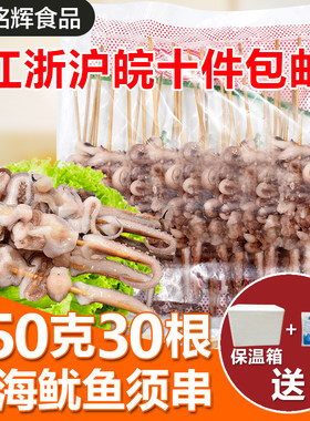 30支串串香鱿鱼头鱿鱼头鱿鱼须