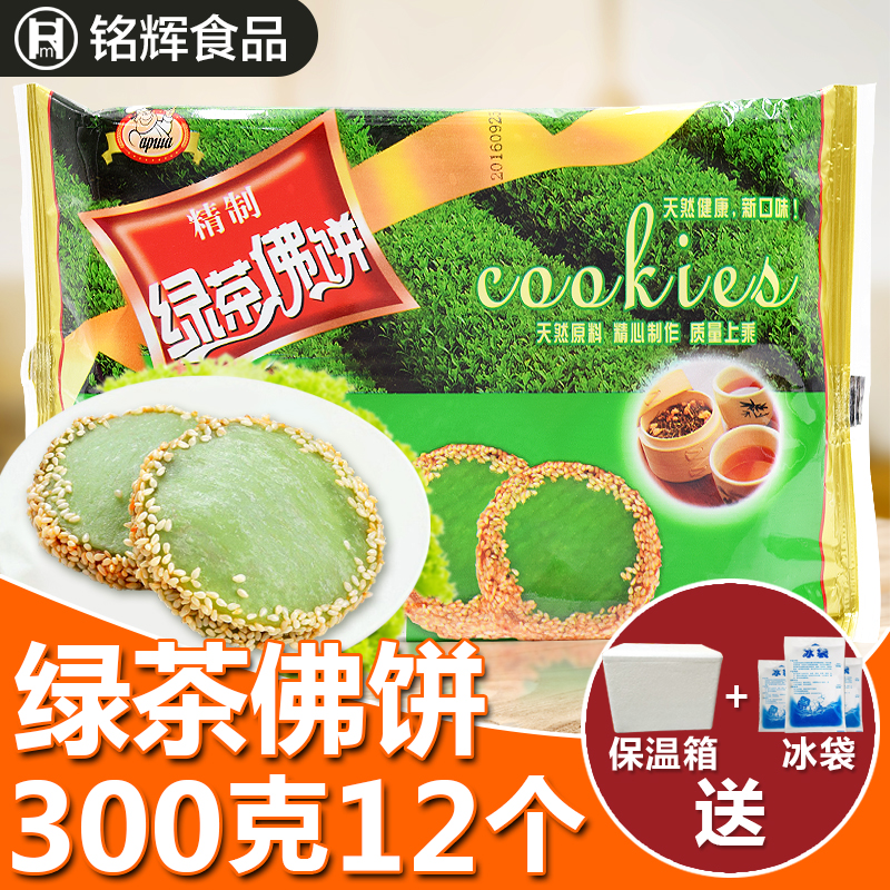 【十件包邮】绿茶佛饼冷冻零食品台湾小吃芝麻馅饼糕点300g/12个