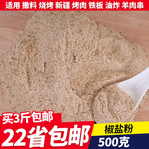 3斤散装厨房鸡排烤肉500g椒盐粉