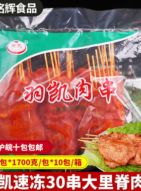 里脊肉鸡肉串串香肉串