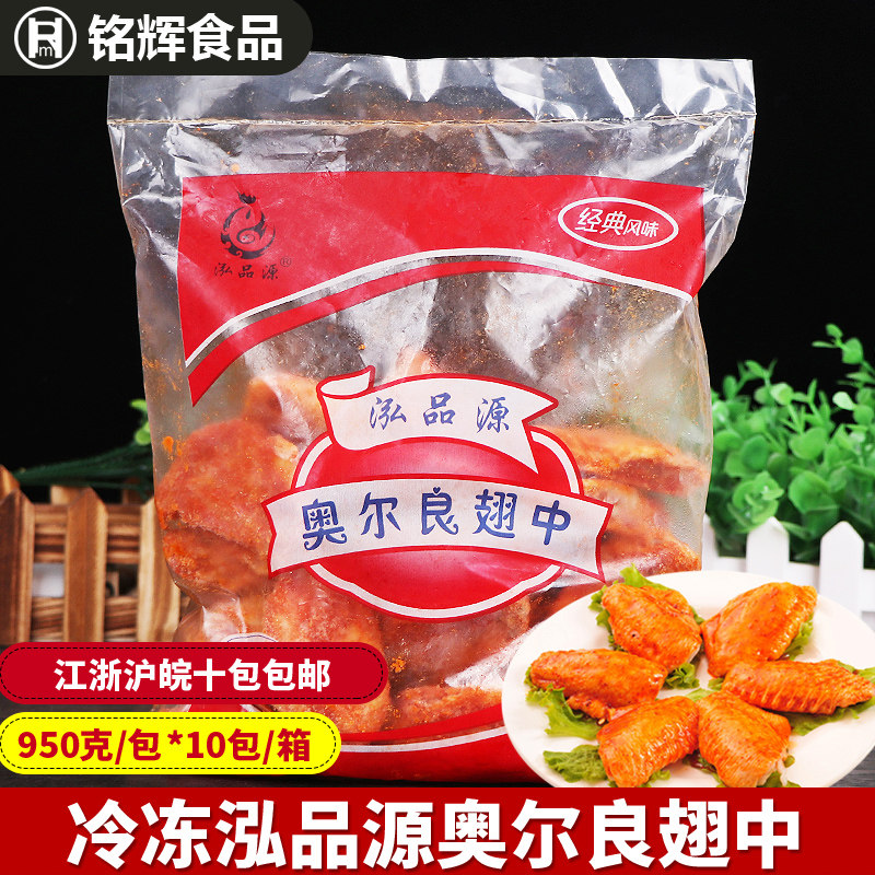 奥尔良翅中鸡翅中烤中翅 新奥尔良口味950g微辣烧烤翅微波油炸