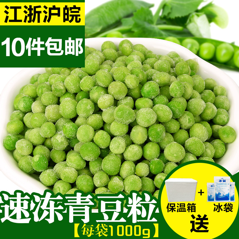 食堂饭店素菜速冻豌豆 冷冻青豆粒 披萨沙拉炒饭炒菜1000g装
