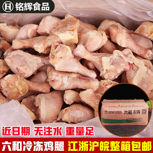 中号琵琶腿鸡腿冷冻生鲜六和10kg