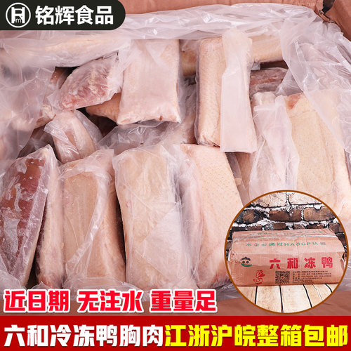 鸭胸肉六和新鲜冷冻带皮鸭胸肉9.8Kg减脂健身代餐生鲜鸭肉食材 - 封面