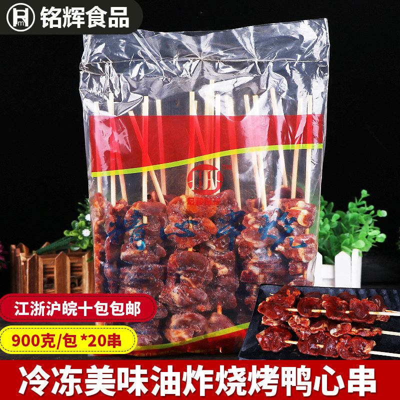 铁板油炸鸭心串烧烤肉串鸭心串鸡心户外烧烤油炸用品鸭心串20支,水产肉类/新鲜蔬果/熟食,鸡肉丸/肉串,淘宝优惠券,粉丝福利购,淘宝优惠卷