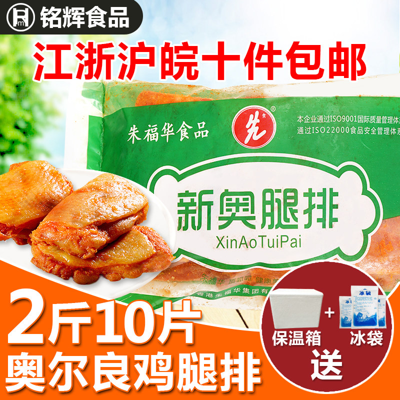 朱福华新奥腿排 汉堡腿排 奥尔良鸡排 鸡腿肉排 汉堡肉950g/10片