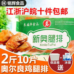 汉堡肉950g 朱福华新奥腿排 鸡腿肉排 奥尔良鸡排 10片 汉堡腿排