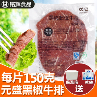 元 片调味牛排西餐食品牛排冷冻家庭装 牛排 盛食品黑椒牛排150g