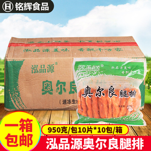 泓品源奥尔良鸡腿排950g 10包汉堡腿排调理炸鸡排汉堡肉西餐 10片