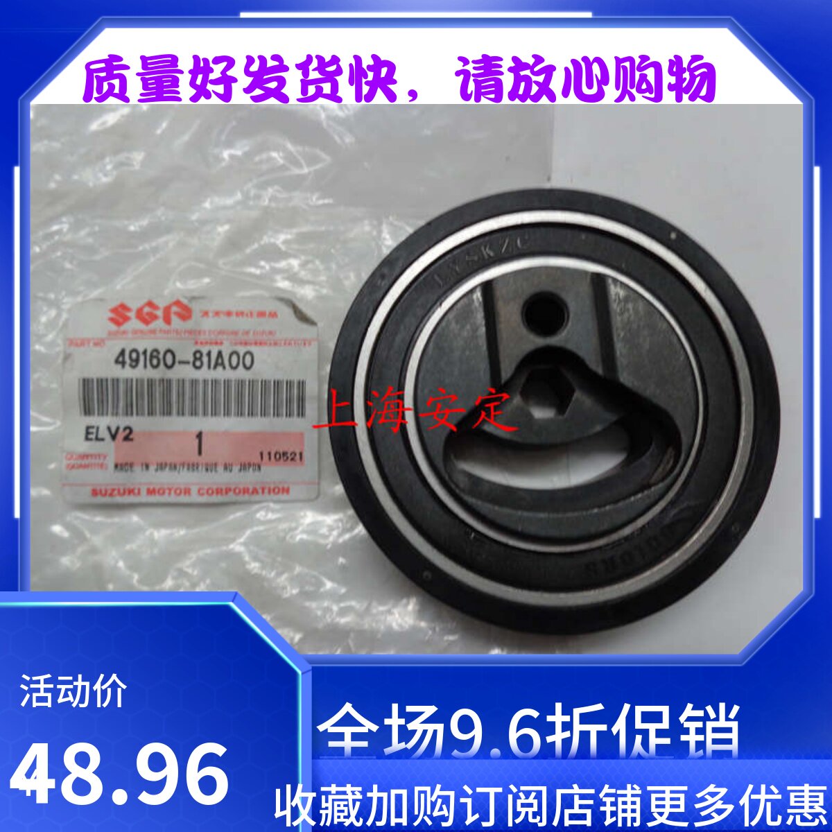 利亚纳1.6吉姆尼1.3雨燕天语北斗星空调涨紧轮 压缩机皮带涨紧轮