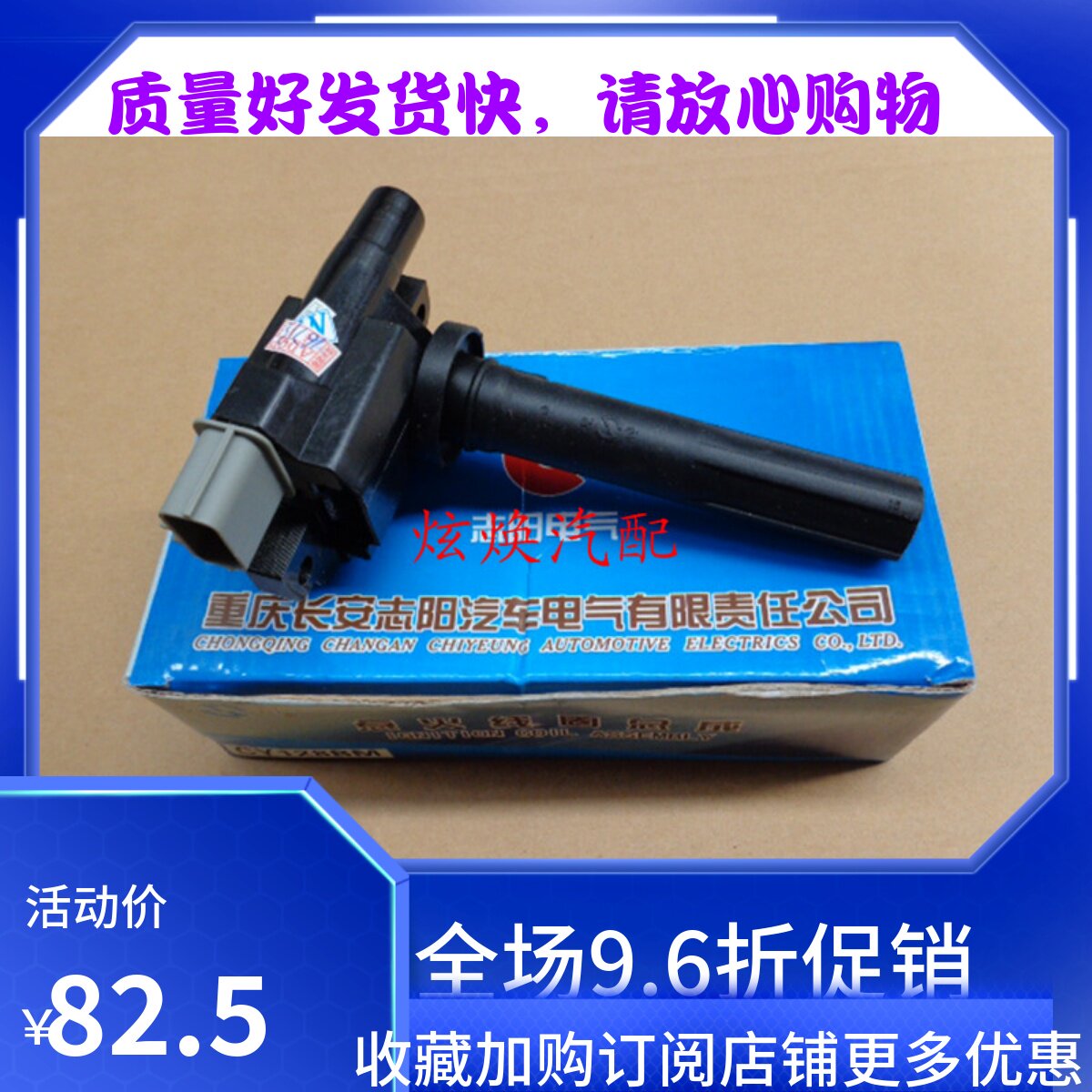 昌河利亚纳 雨燕 天语 吉姆尼1.6 1.3 1.5志阳点火线圈 正厂线圈